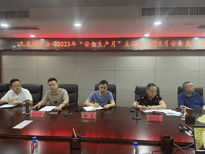 銅仁城交集團九龍地礦投資開發公司召開 2023年“安全生產月”主題活動暨 5月安全生產工作總結會議
